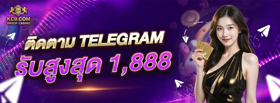 ติดตาม Telegram รับสูงสุด 1,888 contact-us