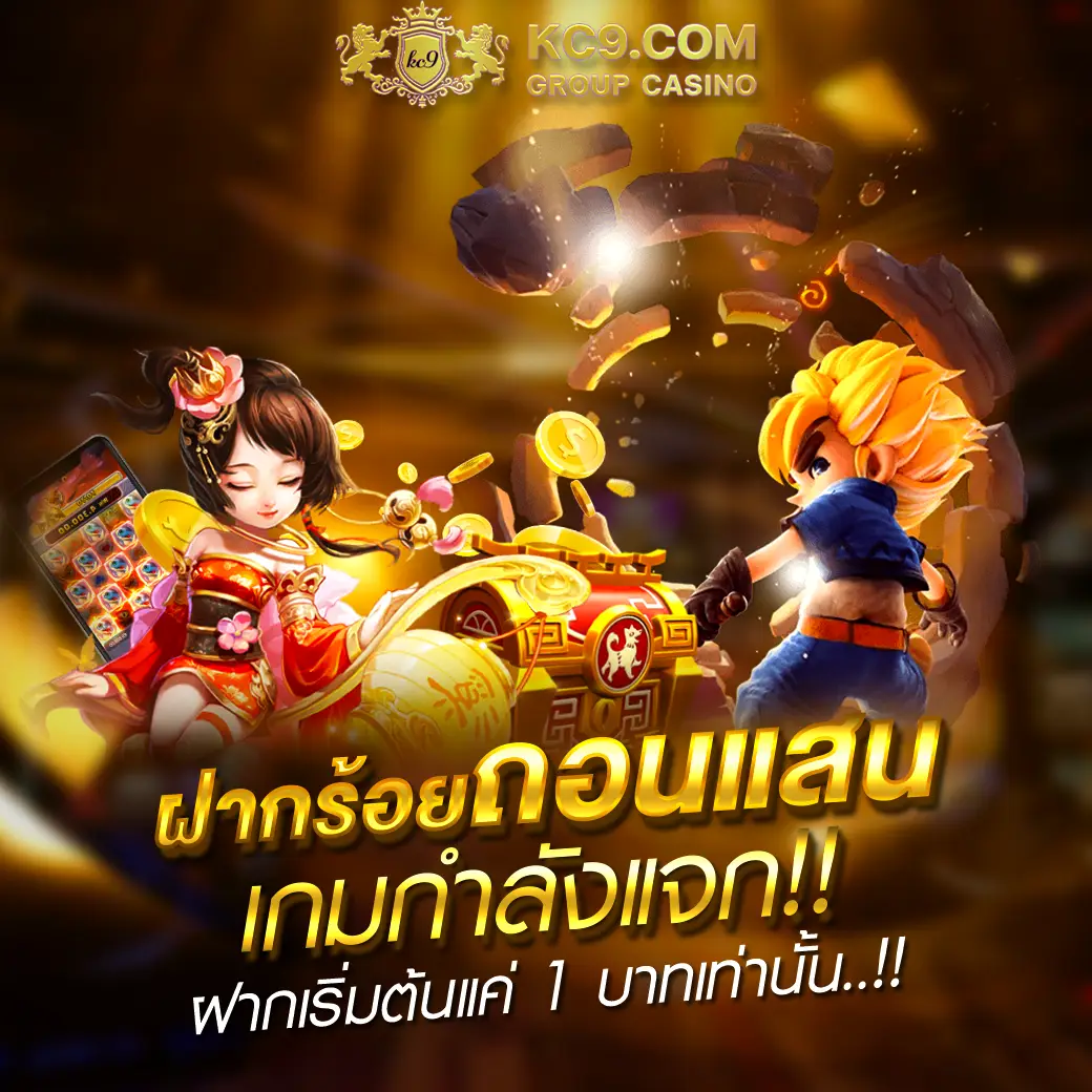 โปรโมชั่น แจกเครดิต