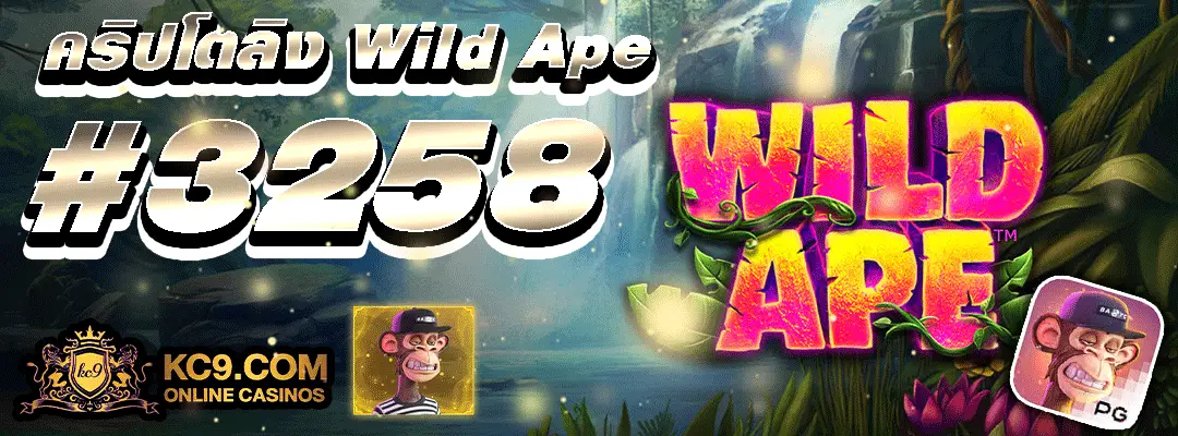 Wild Ape #3258